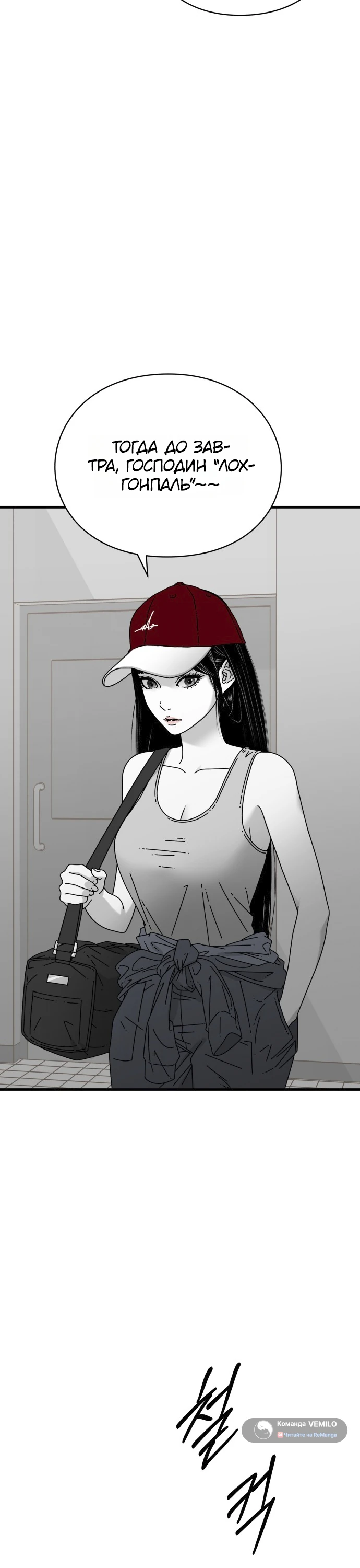 Страница 16 главы 11 манги Тело / The Body