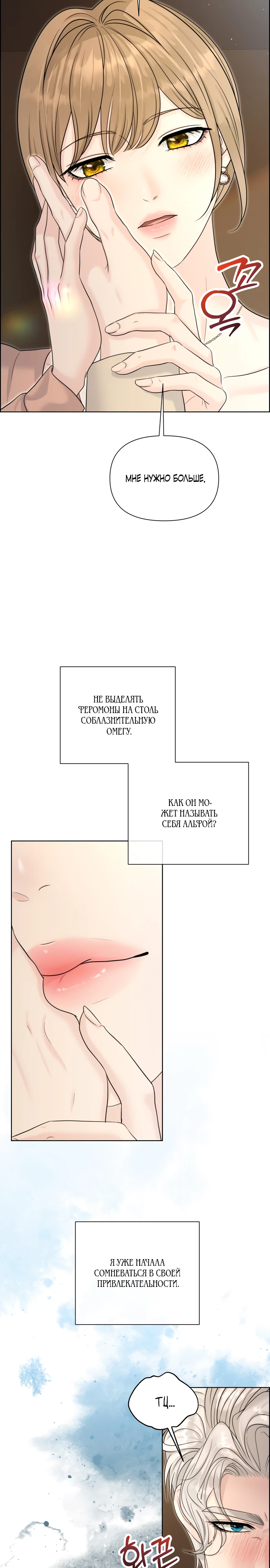 Страница 16 главы 11 манги Омега между двух альф