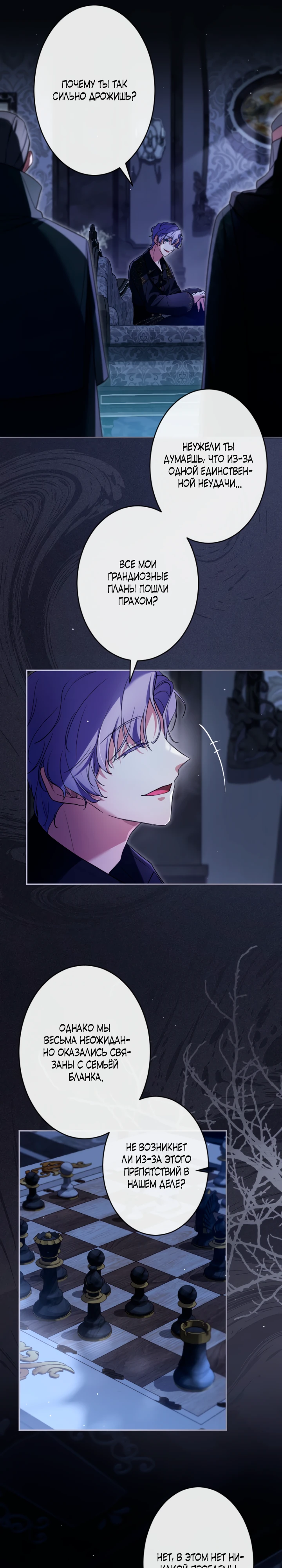 Страница 16 главы 11 манги Как выжить, будучи мачехой-злодейкой