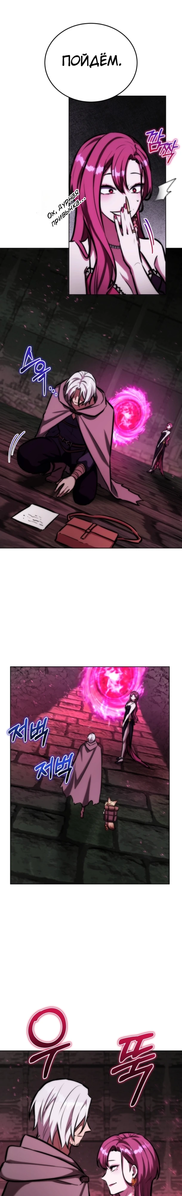 Страница 16 главы 11 манги Рыцарь дубинки Дан