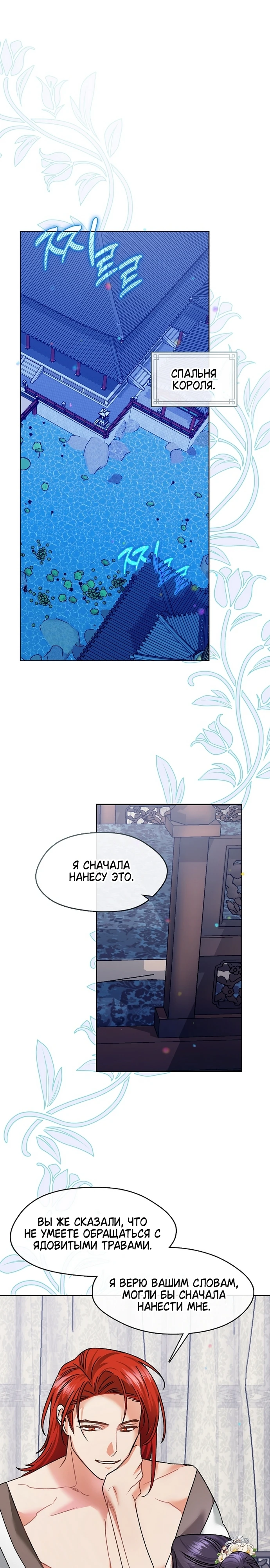 Страница 16 главы 11 манги Ночь зверя