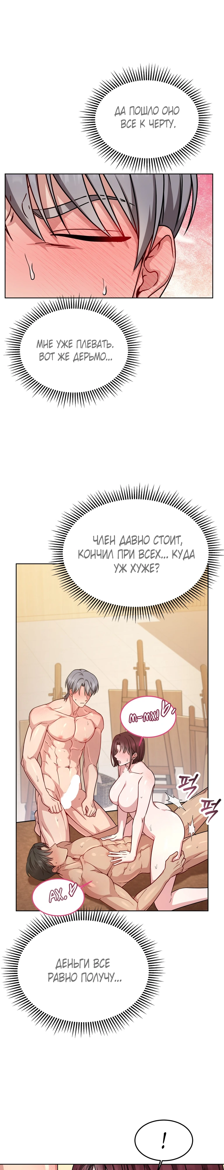 Страница 16 главы 11 манги Ты хочешь быть непристойным со мной?