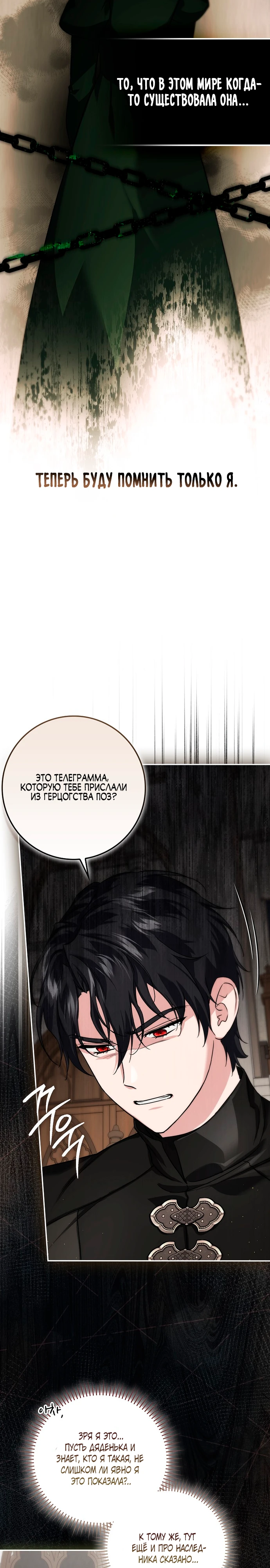 Страница 16 главы 11 манги Фальшивая дочь злодея: миссия пятилетней шпионки / I am a 5-year-old spy who kidnapped a villain