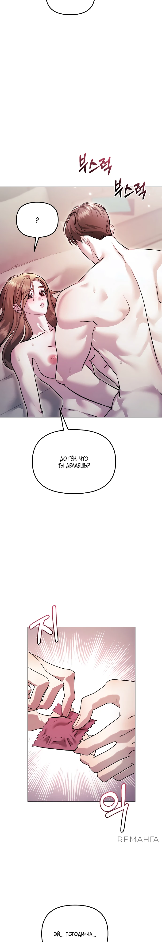 Страница 16 главы 11 манги Соблазнить друга