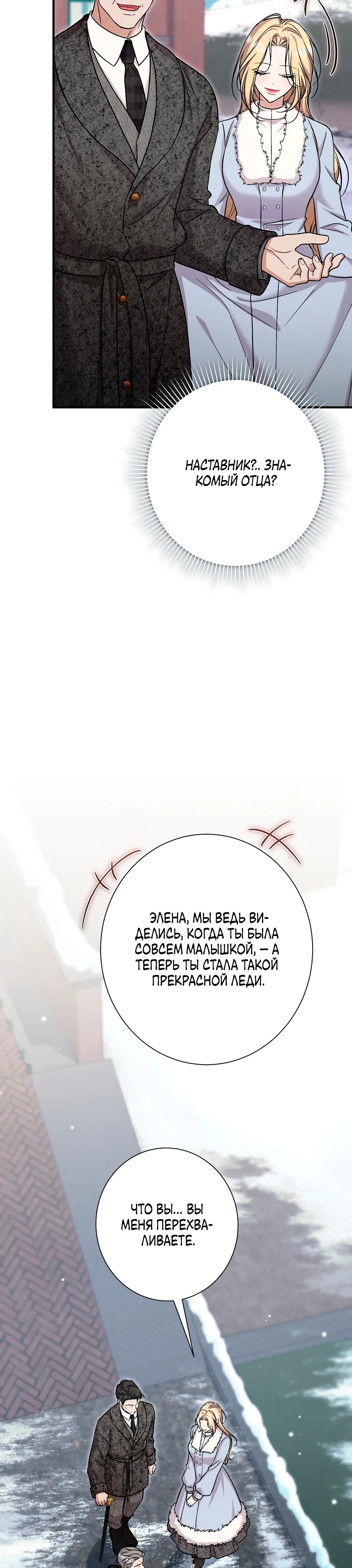 Страница 16 главы 11 манги Леди слишком любопытна