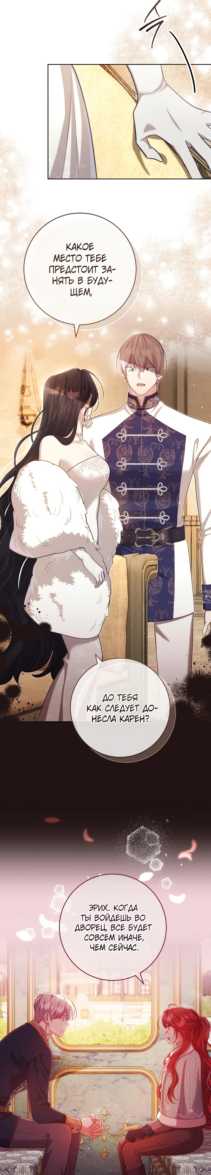 Страница 17 главы 11 манги Принц для тебя