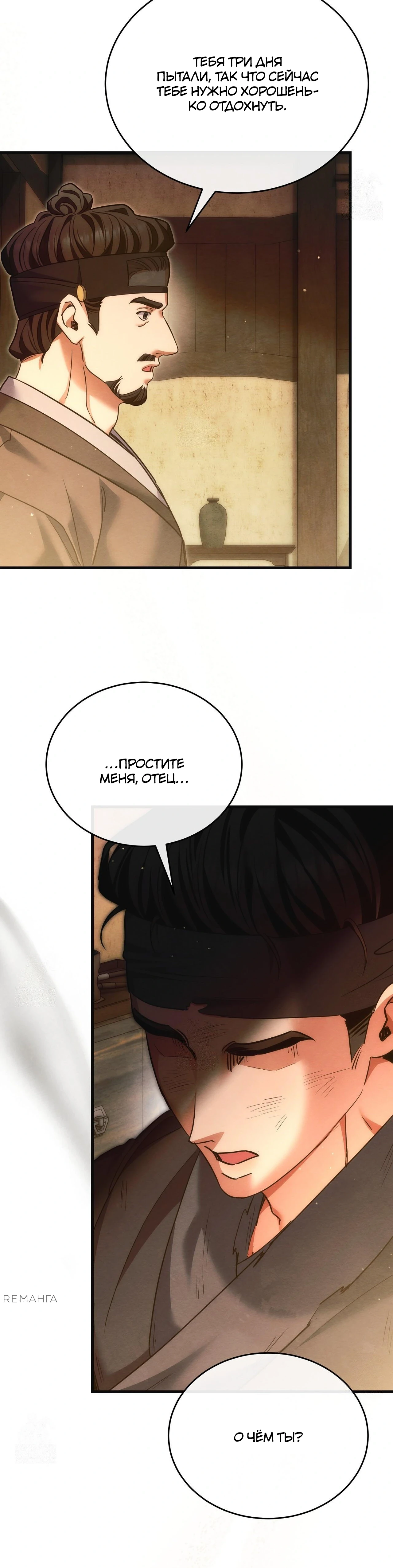 Страница 17 главы 11 манги Черная ночь, серебряная луна светит холодно