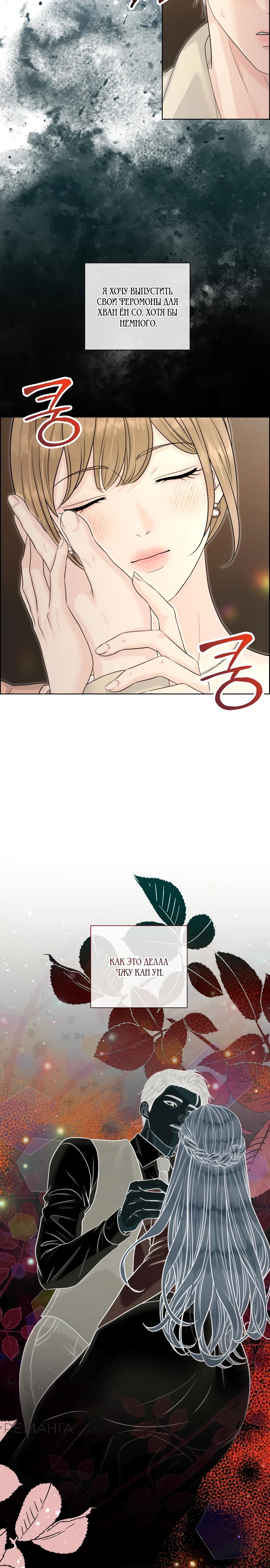 Страница 17 главы 11 манги Омега между двух альф