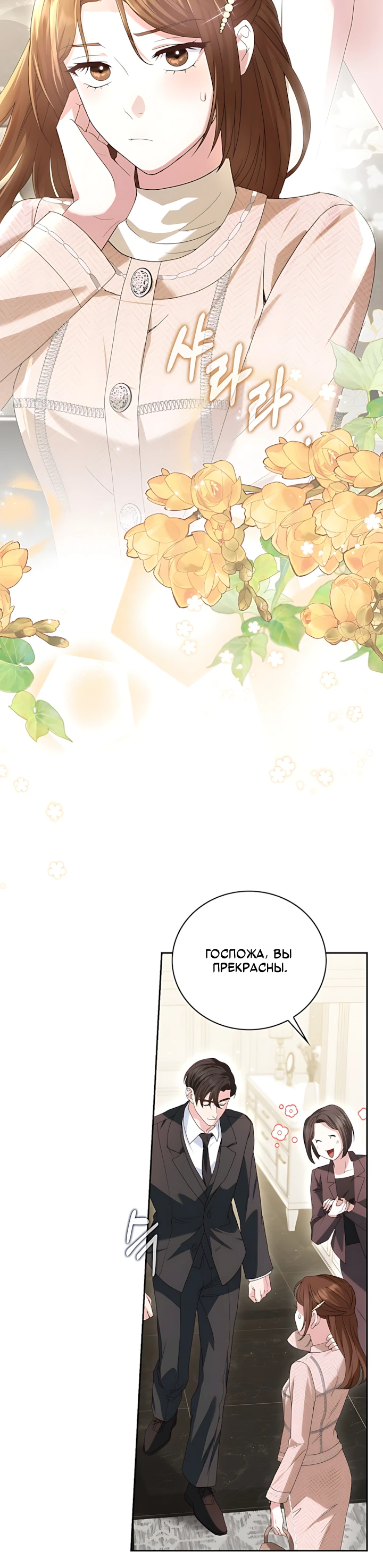 Страница 17 главы 11 манги Брак начинается с собеседования / Marriage Starts With an Interview
