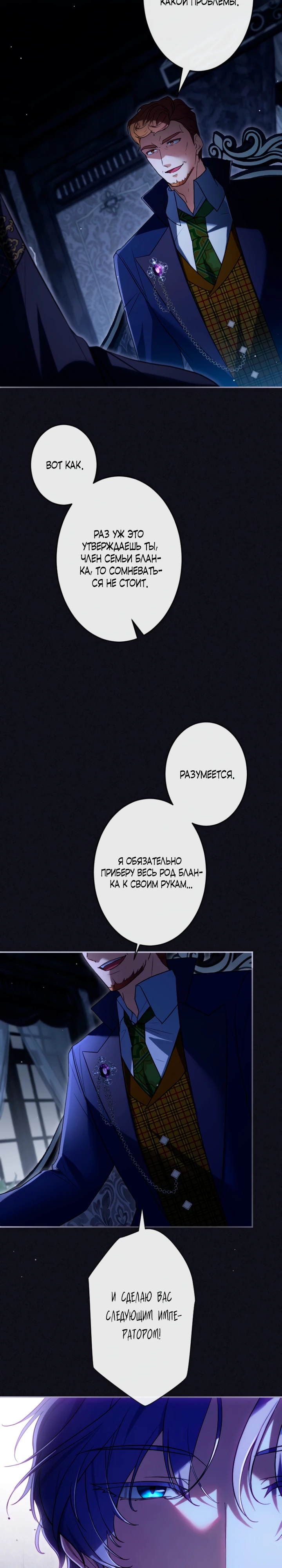 Страница 17 главы 11 манги Как выжить, будучи мачехой-злодейкой