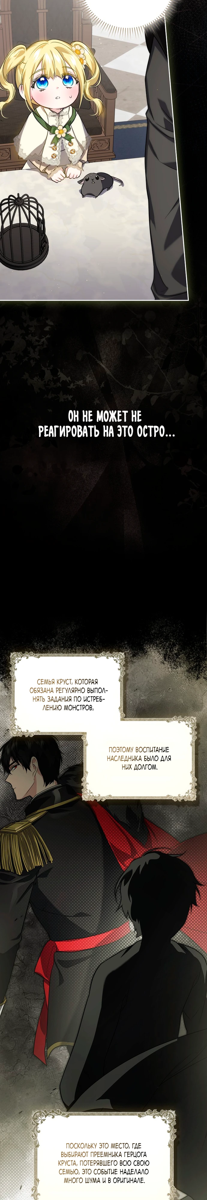 Страница 17 главы 11 манги Фальшивая дочь злодея: миссия пятилетней шпионки / I am a 5-year-old spy who kidnapped a villain