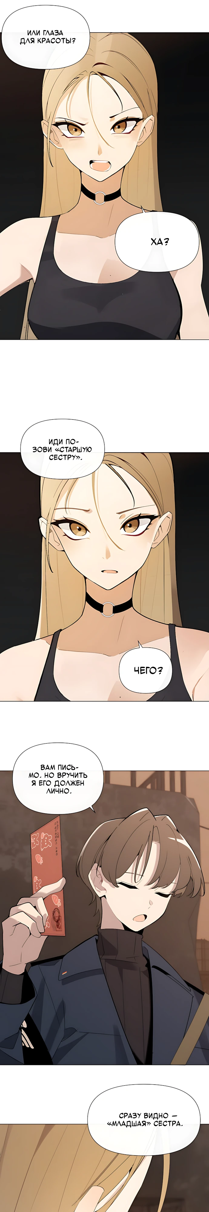 Страница 17 главы 11 манги Я - почтальон апокалипсиса