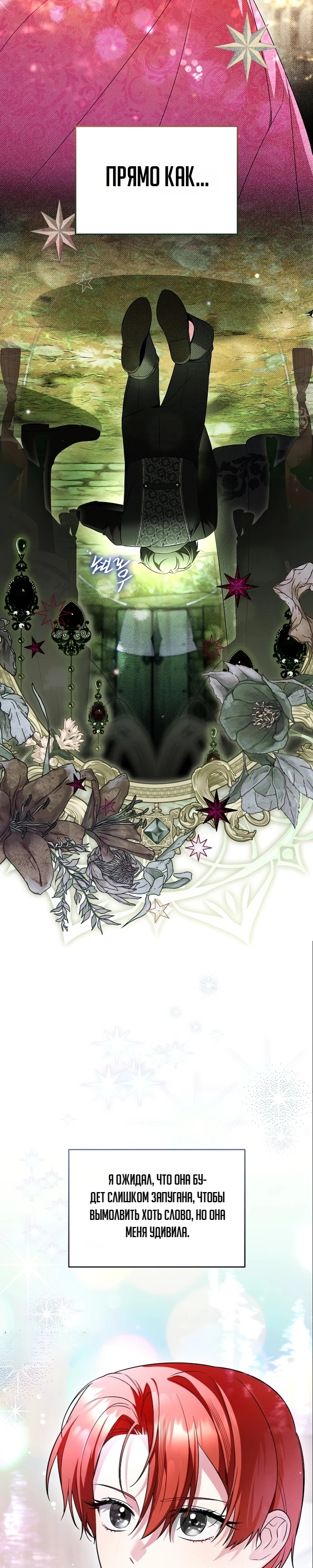 Страница 17 главы 11 манги Старшая дочь идёт по цветочной дорожке