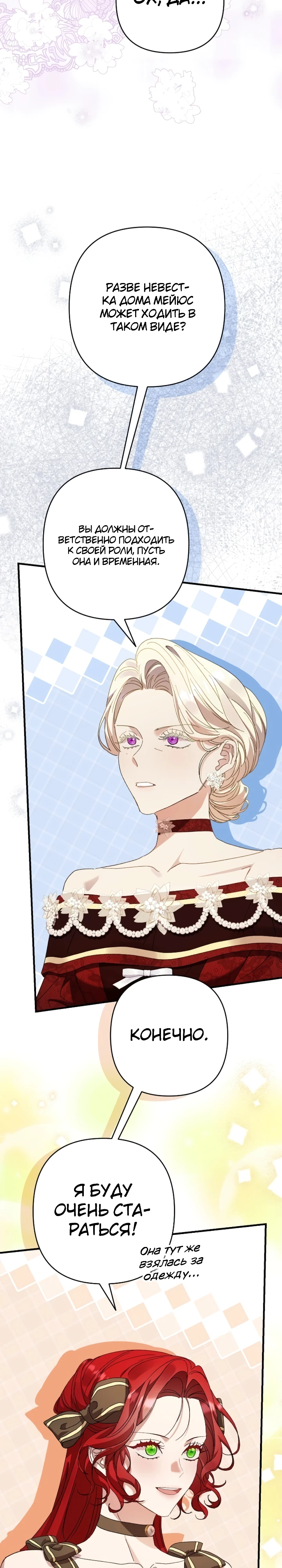 Страница 17 главы 11 манги Я притворилась беременной, но муж вернулся