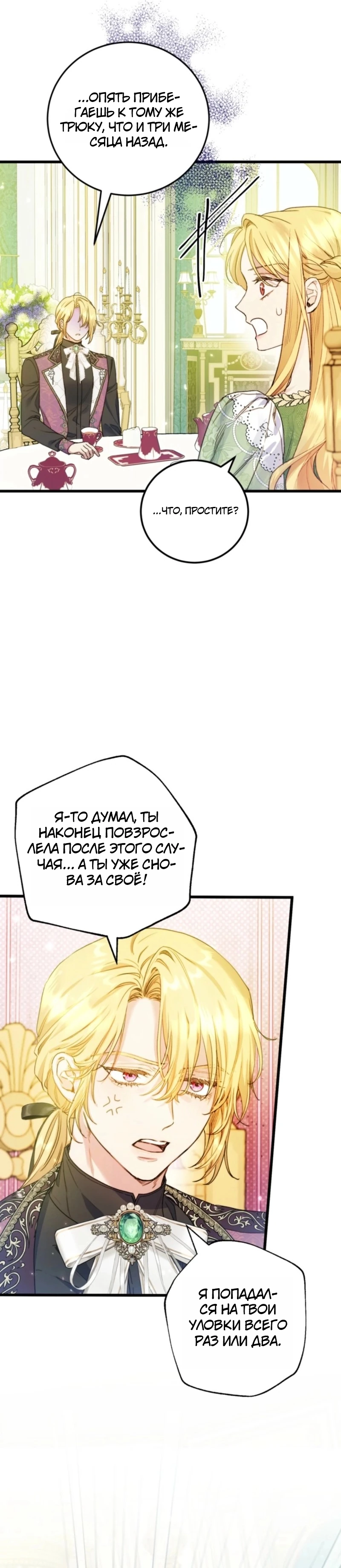 Страница 17 главы 11 манги Злодейка — миллионерша-решала
