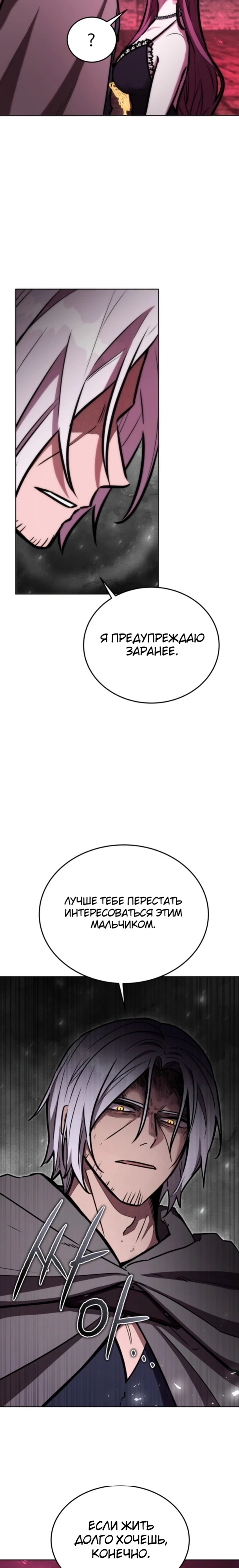 Страница 17 главы 11 манги Рыцарь дубинки Дан