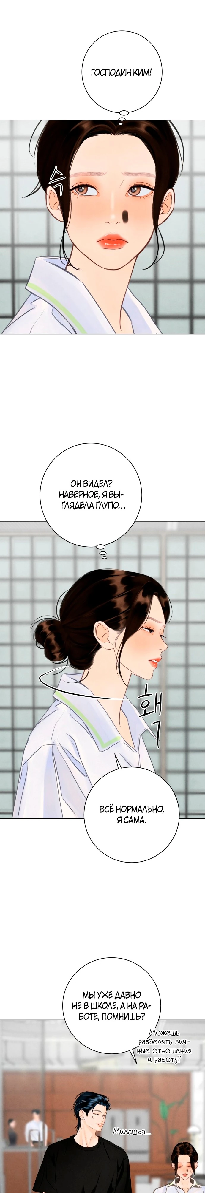 Страница 17 главы 11 манги До того, как созреет виноград / Before the grapes ripen