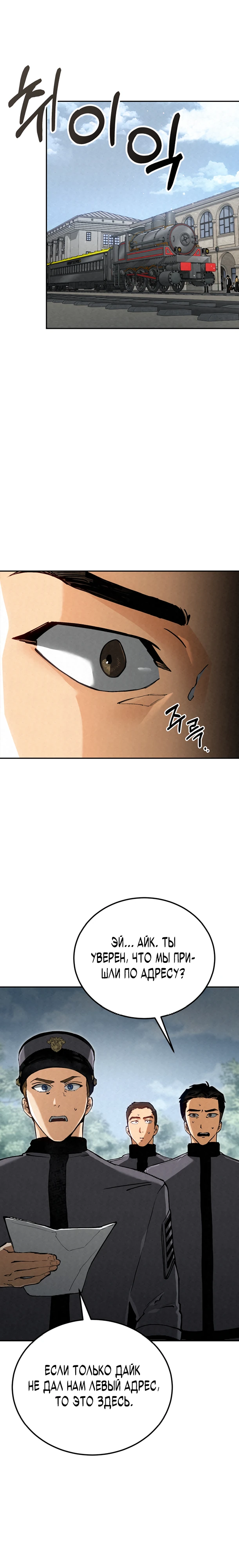 Страница 18 главы 11 манги Регрессия маршала США / Black-haired U.S. Marshal