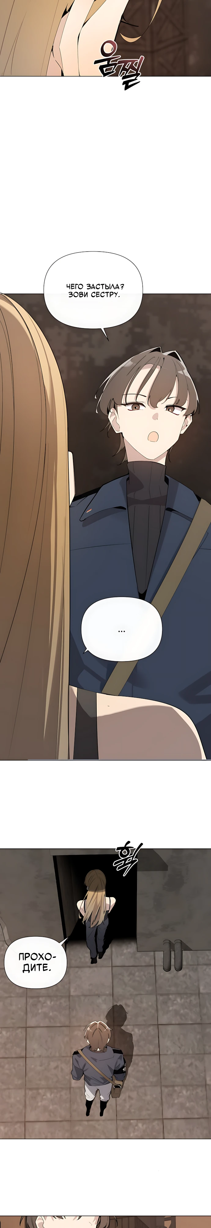 Страница 18 главы 11 манги Я - почтальон апокалипсиса