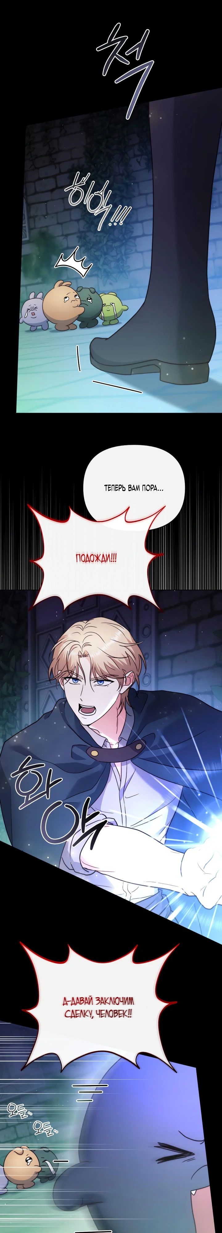 Страница 18 главы 11 манги В ловушке с чертовым врагом