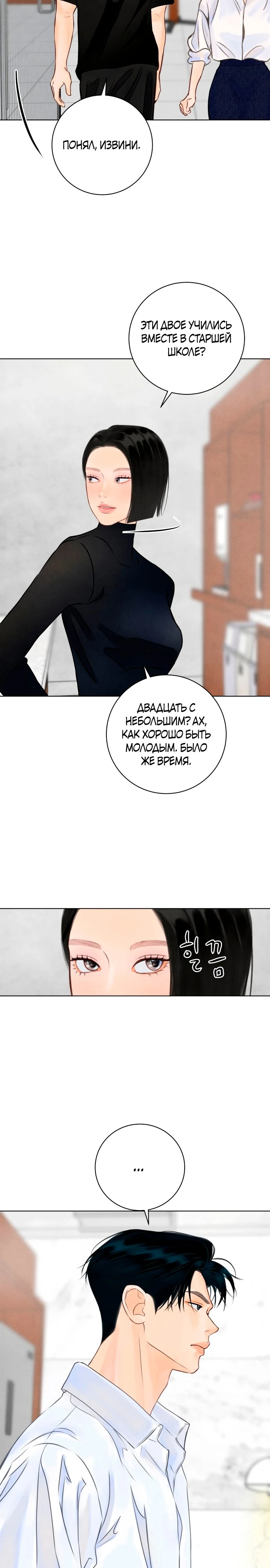 Страница 18 главы 11 манги До того, как созреет виноград / Before the grapes ripen