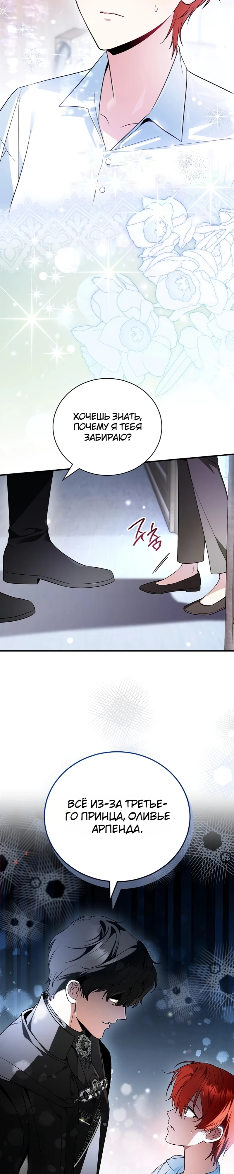 Страница 18 главы 11 манги Старшая дочь идёт по цветочной дорожке