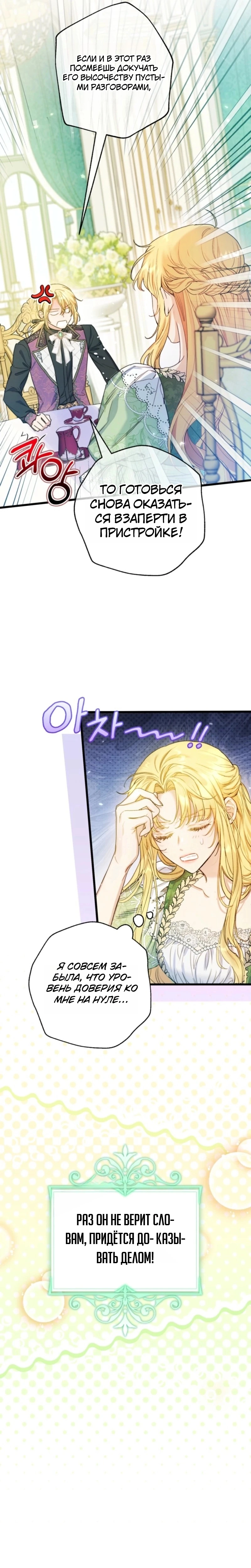 Страница 18 главы 11 манги Злодейка — миллионерша-решала