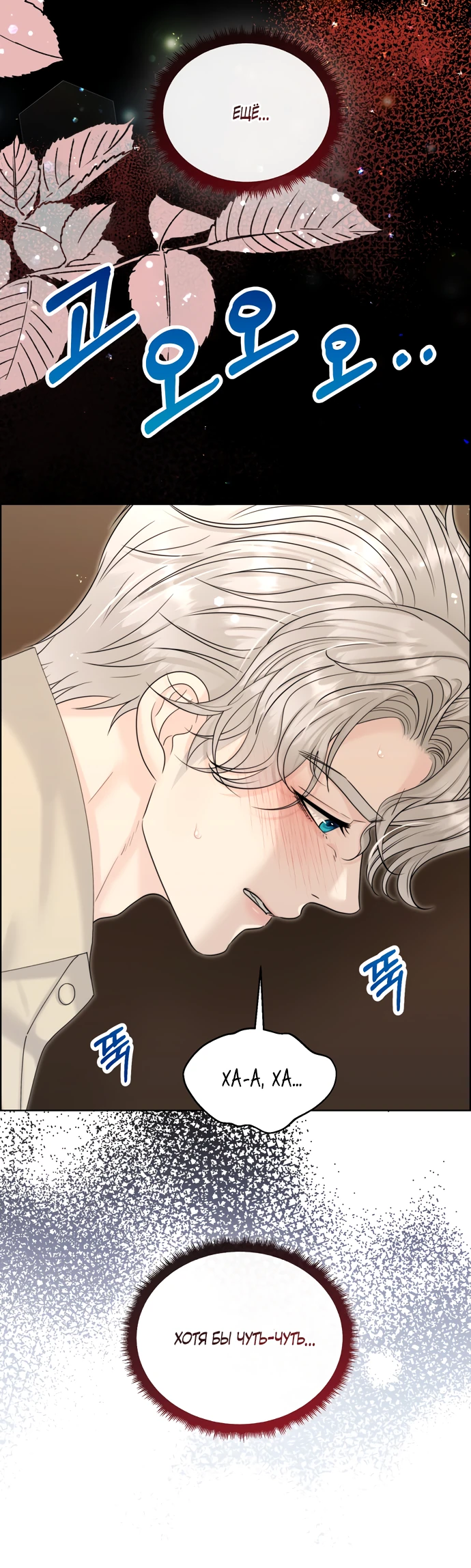 Страница 18 главы 11 манги Омега между двух альф