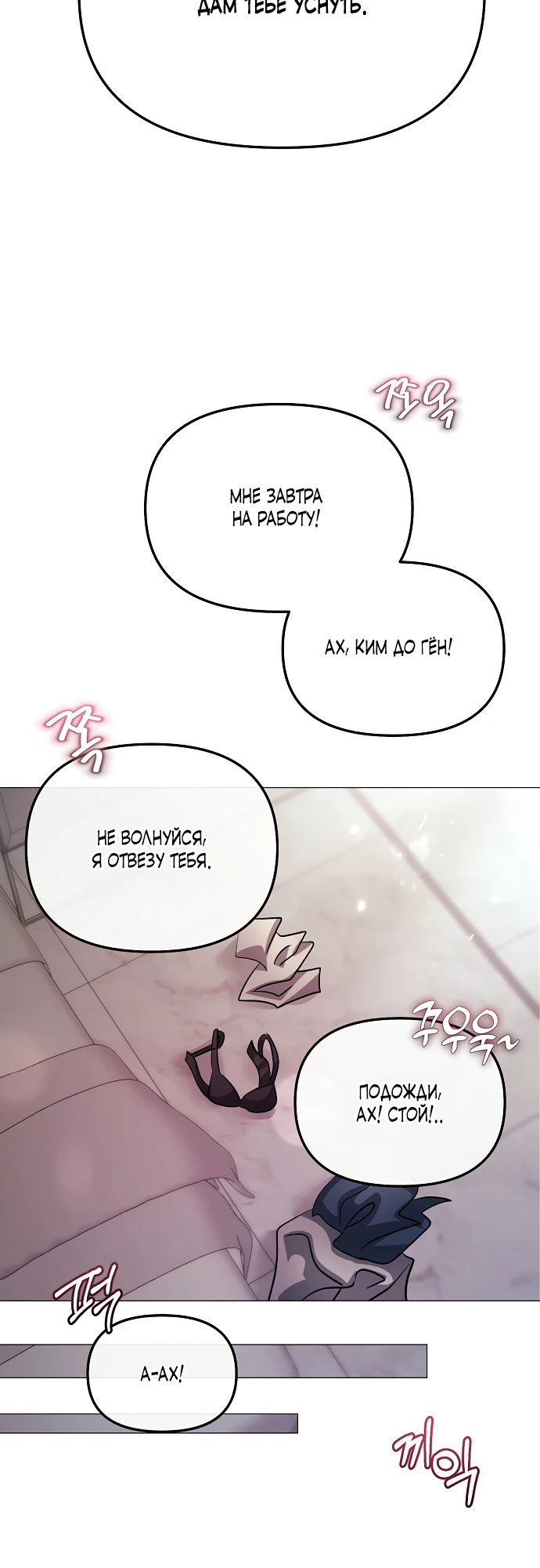 Страница 18 главы 11 манги Соблазнить друга