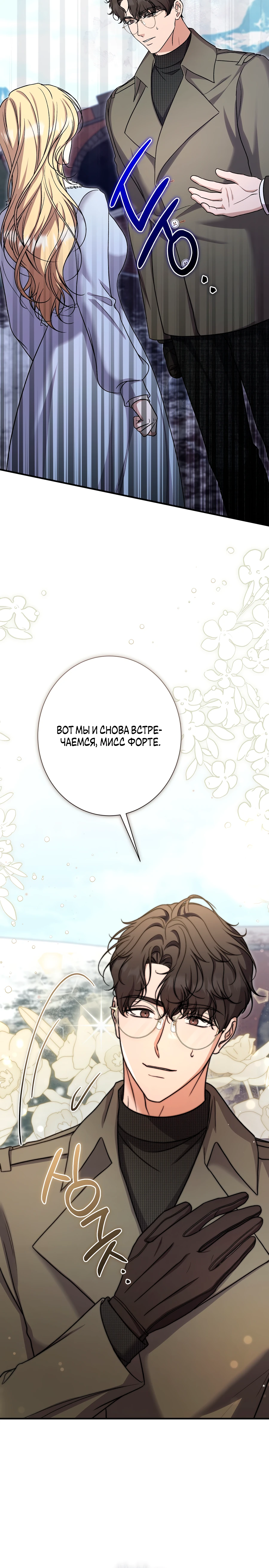 Страница 18 главы 11 манги Леди слишком любопытна