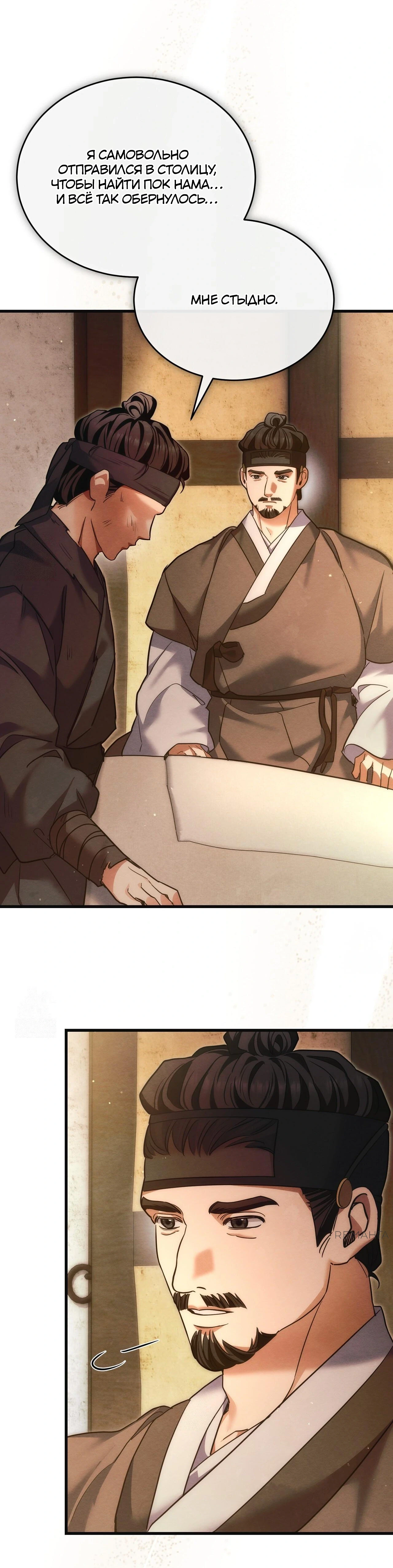 Страница 18 главы 11 манги Черная ночь, серебряная луна светит холодно