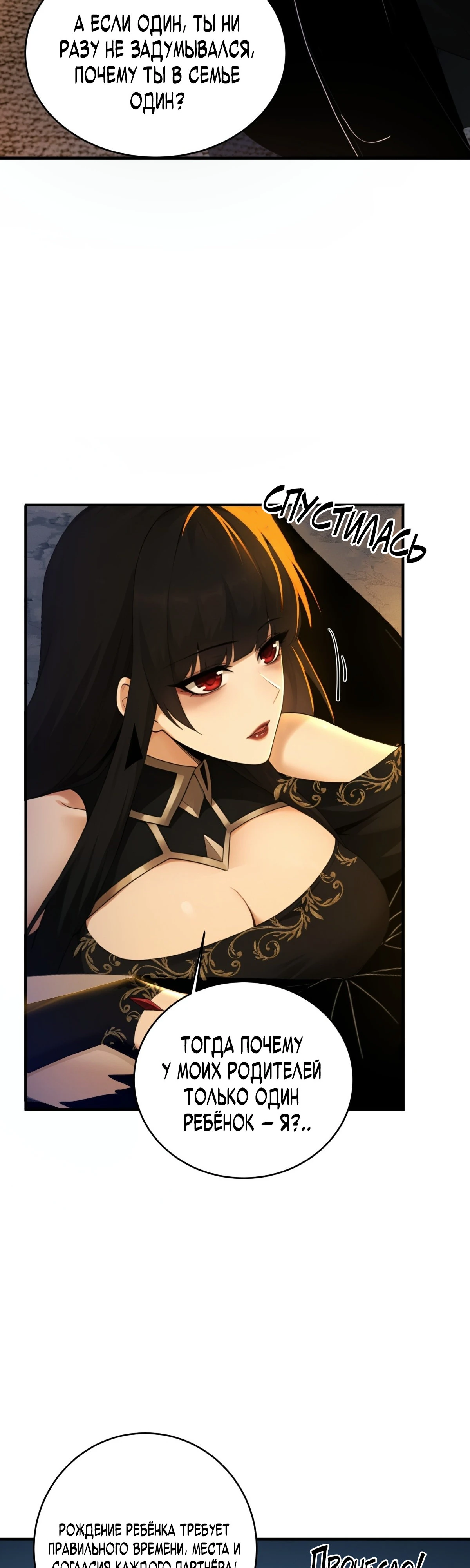 Страница 18 главы 11 манги Мой гарем из спасённых злодеек / To Save Seven Villainesses, I Went Full Harem!