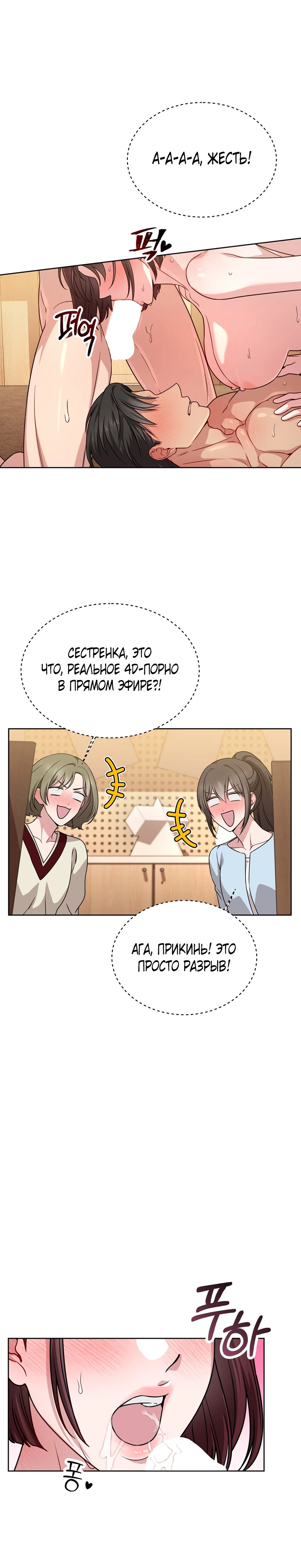 Страница 18 главы 11 манги Ты хочешь быть непристойным со мной?
