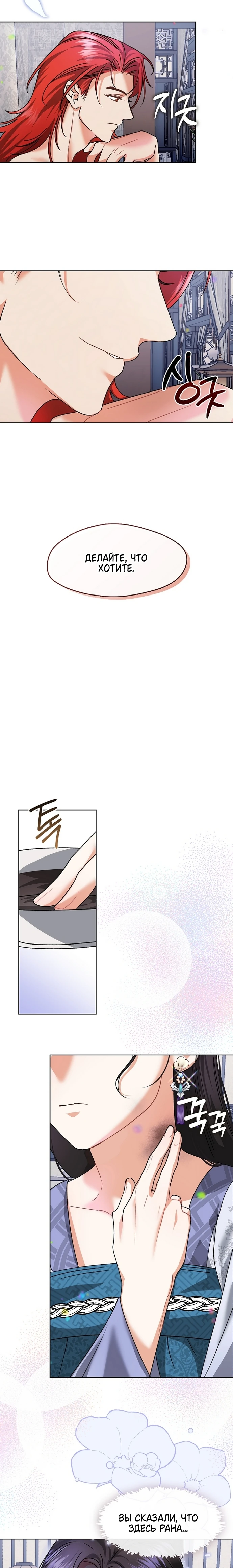 Страница 18 главы 11 манги Ночь зверя