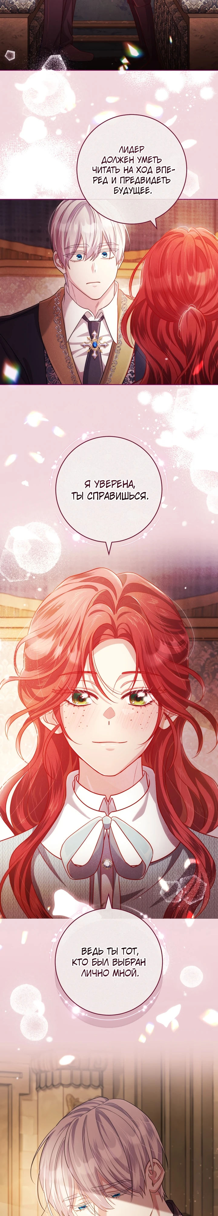 Страница 18 главы 11 манги Принц для тебя