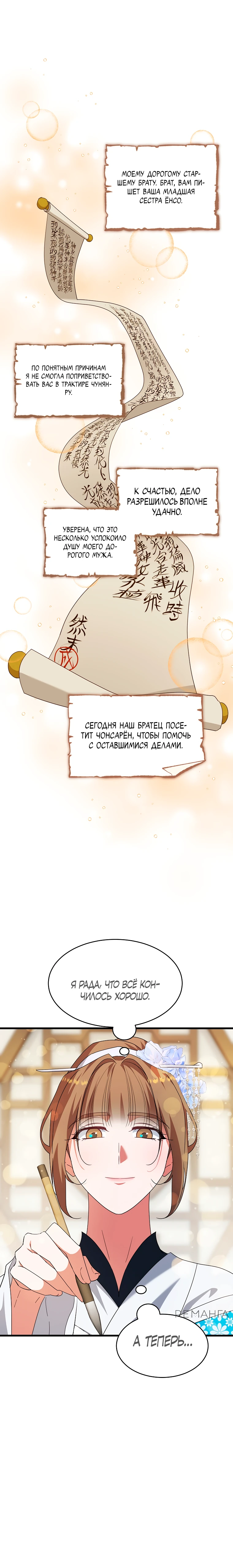 Страница 18 главы 11 манги Мой жестокий муж вернулся к жизни