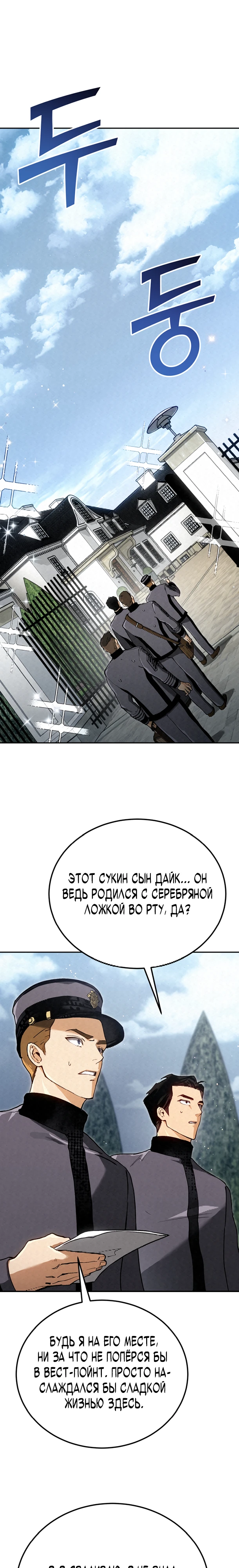 Страница 19 главы 11 манги Регрессия маршала США / Black-haired U.S. Marshal