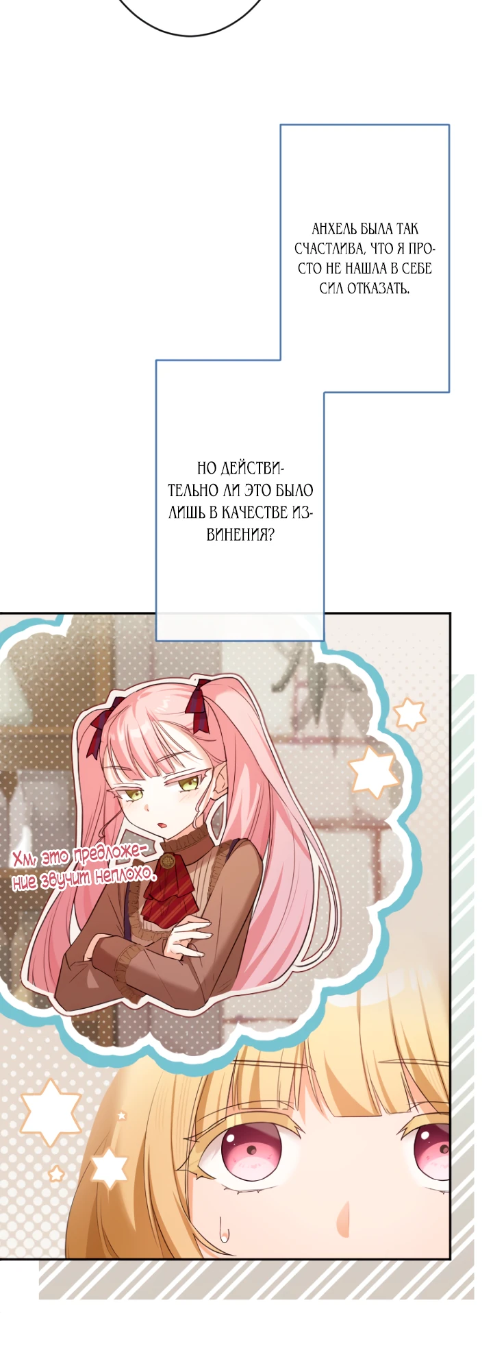 Страница 19 главы 11 манги Как выжить, будучи мачехой-злодейкой