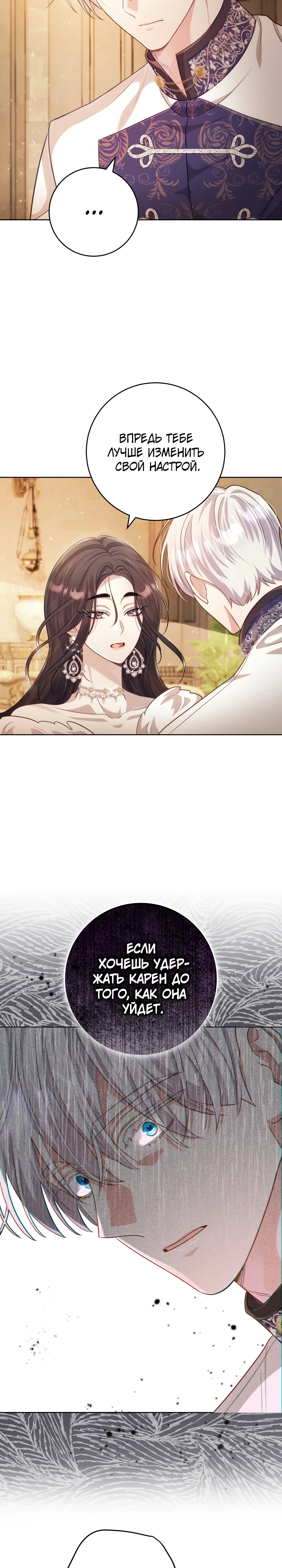 Страница 19 главы 11 манги Принц для тебя