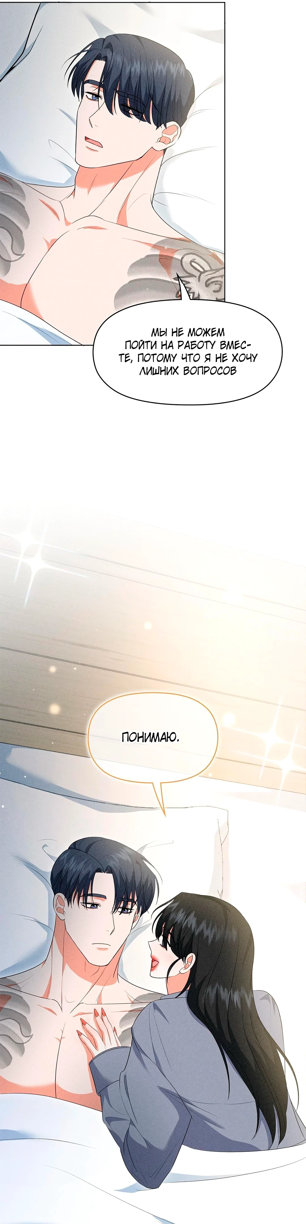 Страница 19 главы 11 манги У вас проблемы, мистер!
