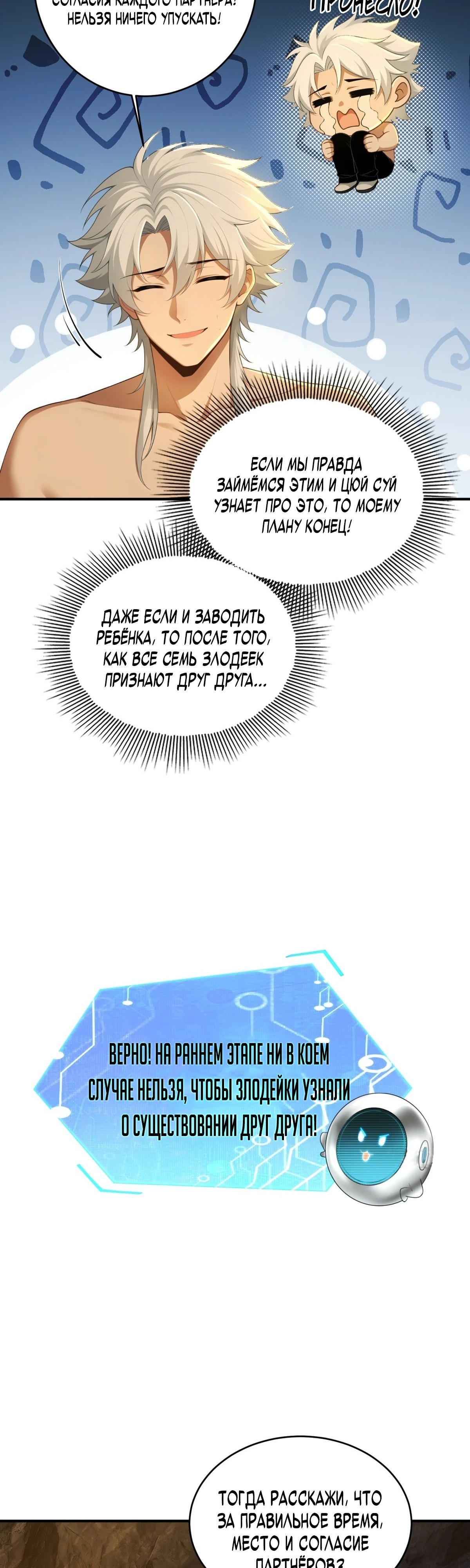 Страница 19 главы 11 манги Мой гарем из спасённых злодеек / To Save Seven Villainesses, I Went Full Harem!