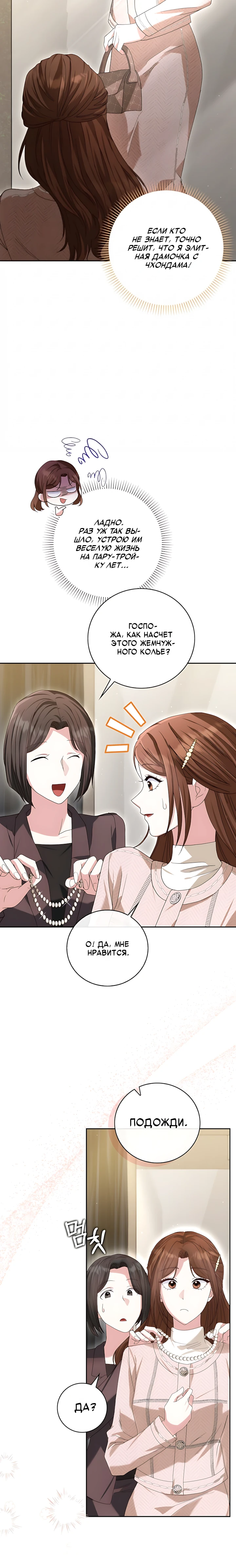 Страница 19 главы 11 манги Брак начинается с собеседования / Marriage Starts With an Interview
