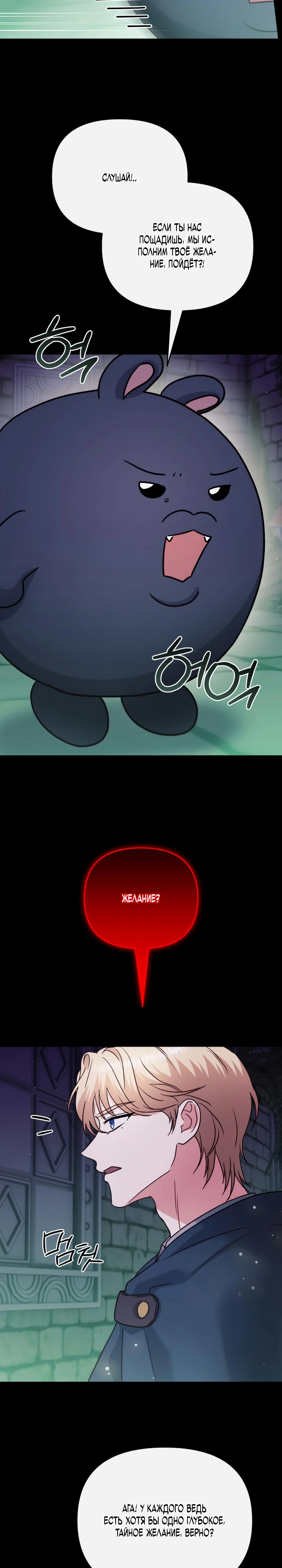 Страница 19 главы 11 манги В ловушке с чертовым врагом