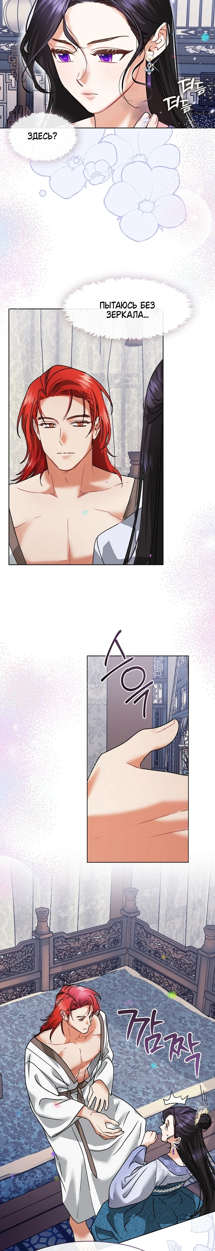 Страница 19 главы 11 манги Ночь зверя