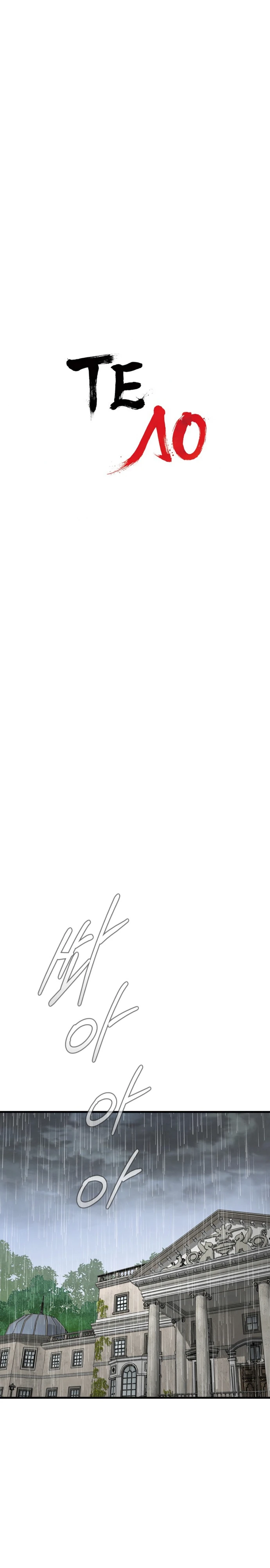 Страница 19 главы 11 манги Тело / The Body