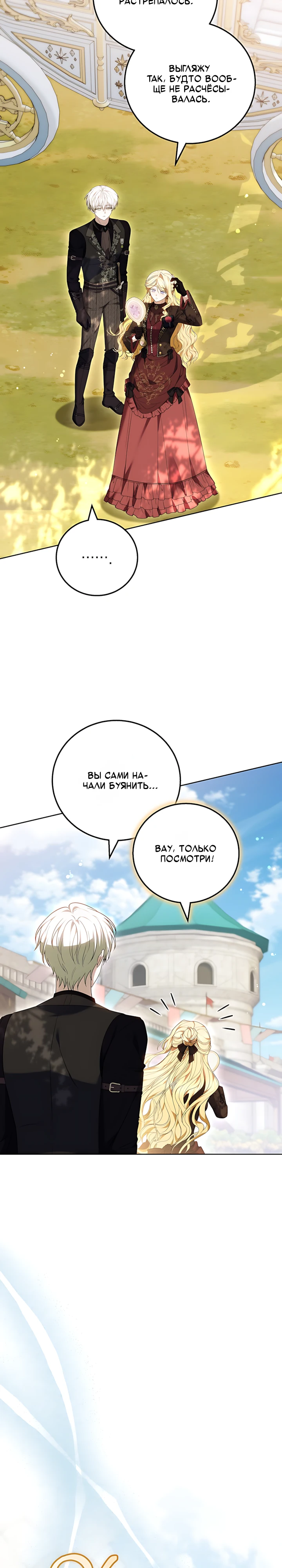 Страница 19 главы 11 манги Главные герои расстались