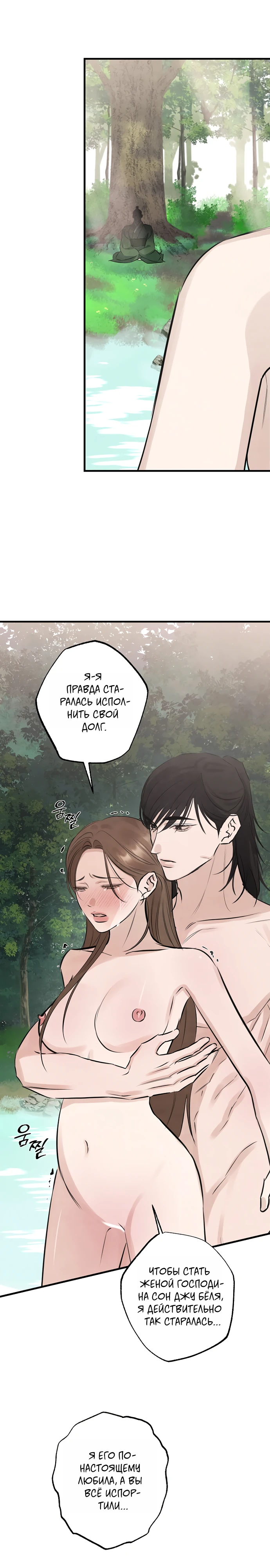 Страница 19 главы 11 манги Жена учителя