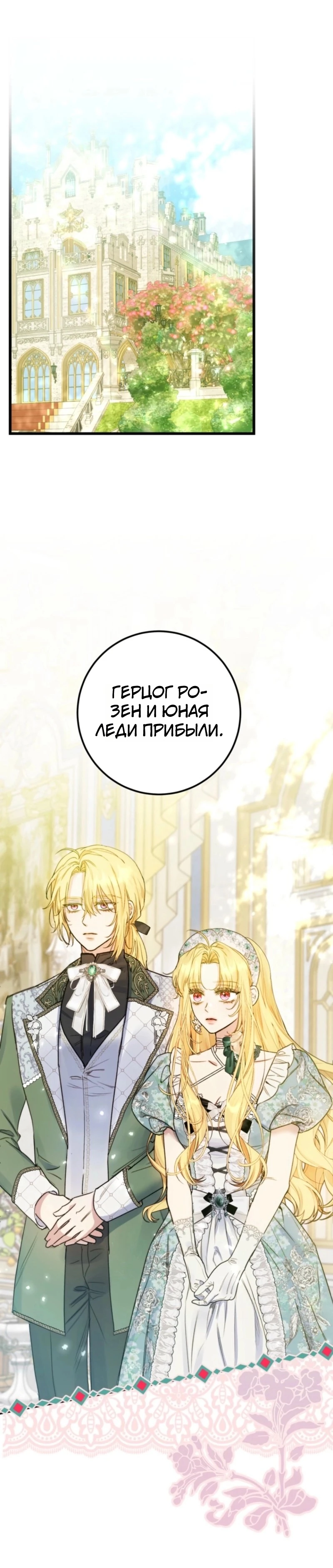 Страница 19 главы 11 манги Злодейка — миллионерша-решала