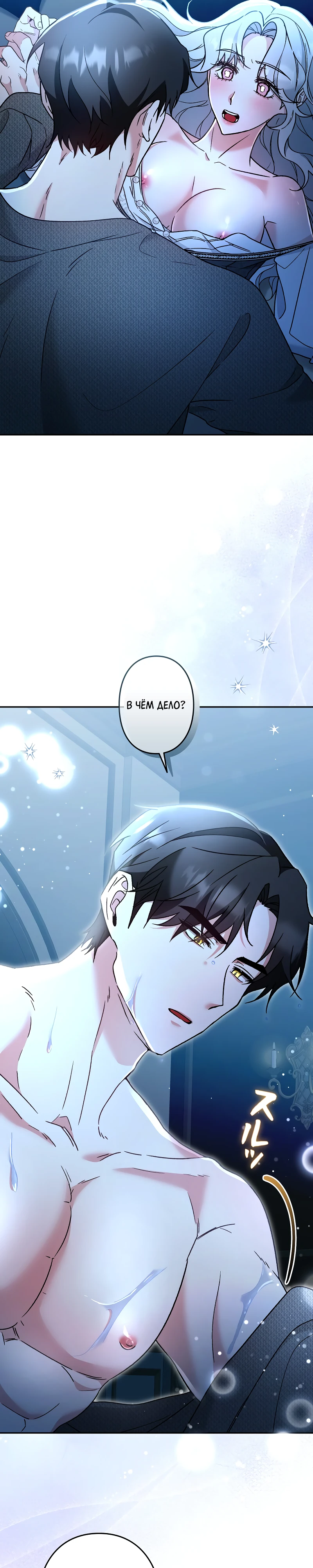 Страница 19 главы 11 манги Бывшая молодая леди попала в ловушку судьбы