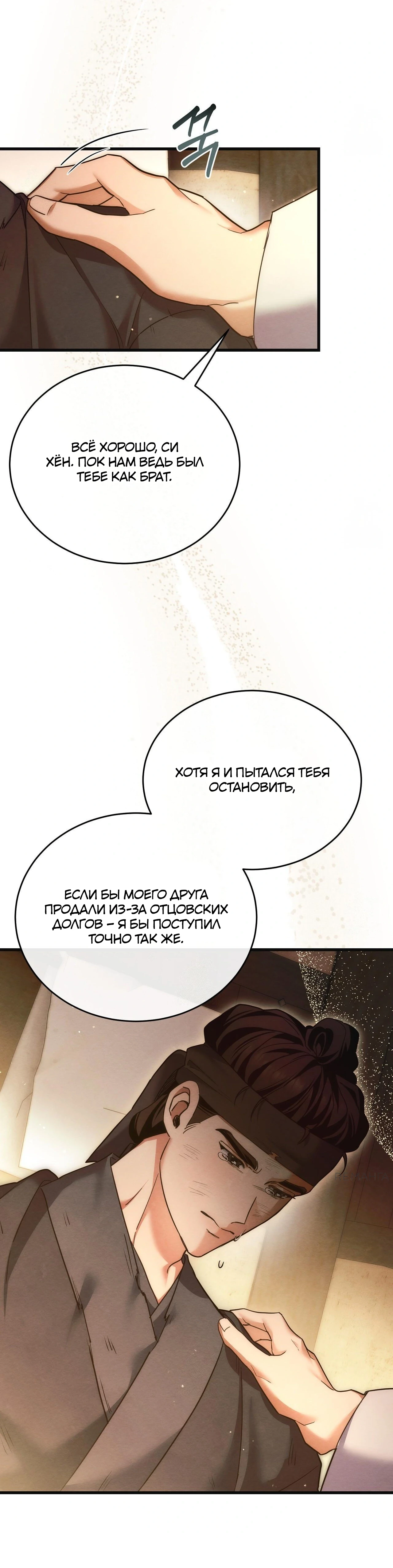 Страница 19 главы 11 манги Черная ночь, серебряная луна светит холодно